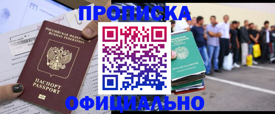 прописка для работы в Нерехте